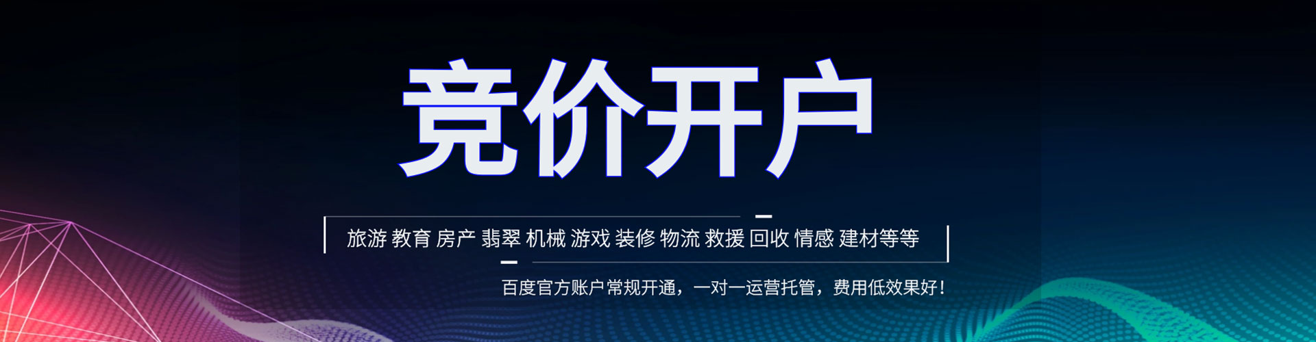 蔚县百度推广代理